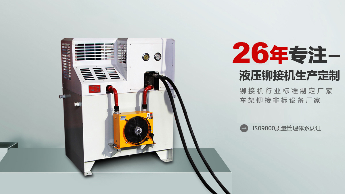 大梁鉚接機